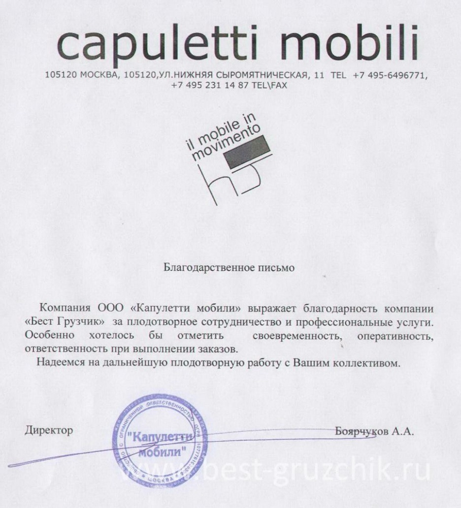 Компания ООО Капулетти мобили